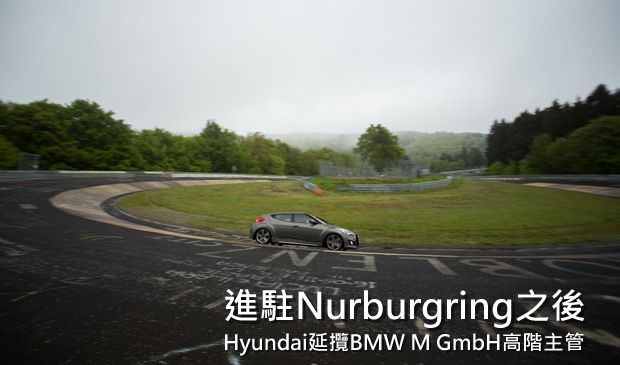 M GmbH高階主管跳槽Hyundai，韓系高性能車指日可待？