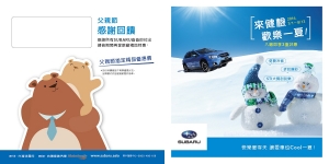 Subaru夏季冷氣健檢活動開跑 入廠即享3重好康優惠