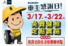 Suzuki車主感謝日活動 現正熱烈報名中！〈2014/3/17-22〉