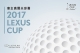 2017 Lexus Cup車主高爾夫球賽即將開打