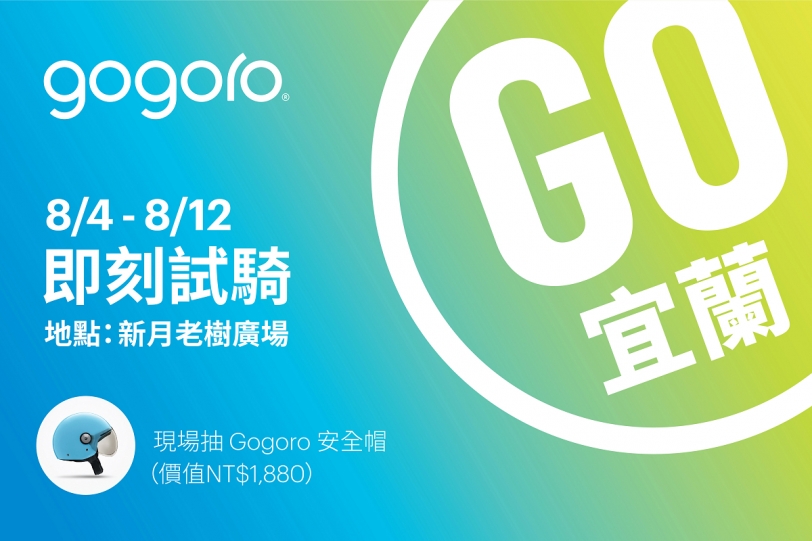 Gogoro單月銷售破6,300台創今年新高,8 月份正式插旗東台灣!