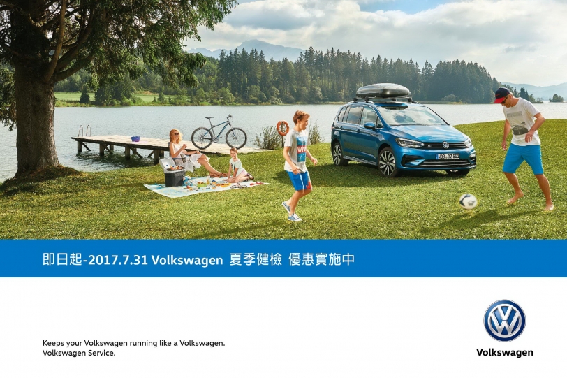 輕鬆徜徉涼夏 Volkswagen貼心守護車主，台灣福斯汽車推出20項免費夏季健檢