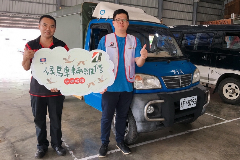 中華汽車攜手台灣普利司通，擴大「候鳥車輛維修巡迴服務｣！