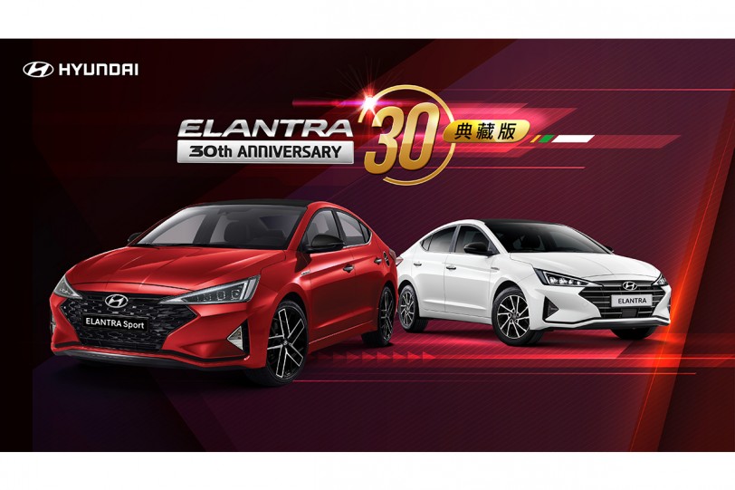 全球千萬台暢銷房車Hyundai ELANTRA 30週年典藏版限量登場 入主加送LG隨身空氣清淨機