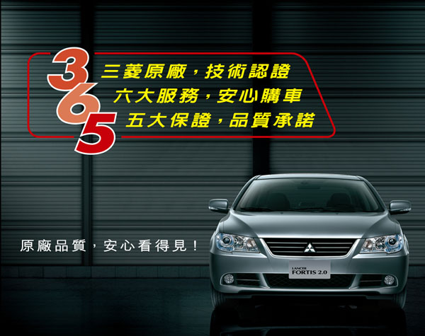 車訊新聞 三菱認證中古車領先業界率先推出 二年三萬公里全車機能系統保固 Carstuff 人車事