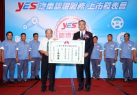 匯豐汽車與中華民國汽車工程學會合作推出YES汽車認證服務，安全可靠、公正客觀，消費者有保障