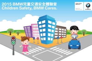 BMW兒童交通安全營率先開跑，3/19起開放報名