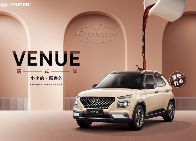 超顯色都會休旅 Hyundai VENUE「Espresso義式咖」限量180台、75.9萬元起濃郁登場