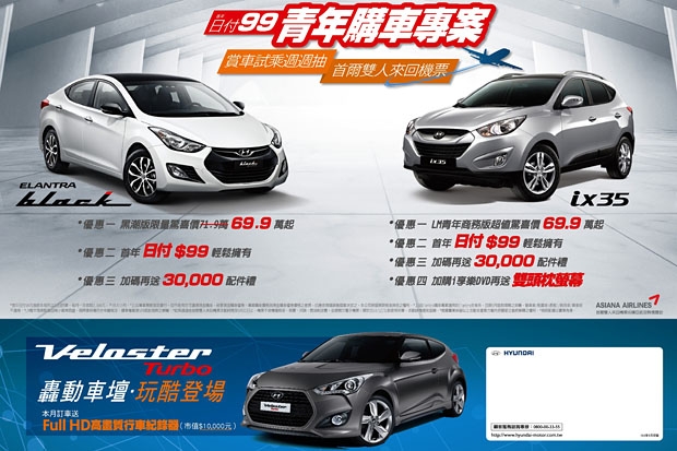 Hyundai 推「青年購車專案」,首年只要日付99元