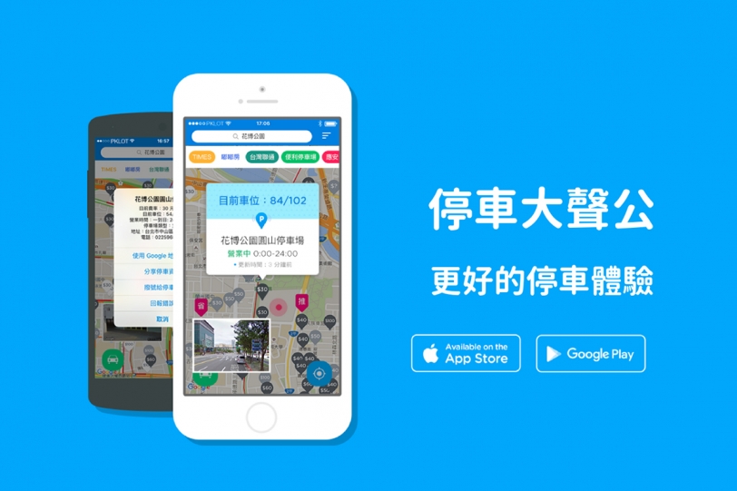停車大聲公APP結合台北捐血中心,讓找車位 停好車 也可以做公益!