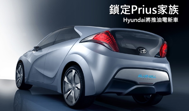 Hyundai將推出對抗Prius家族的油電車款？