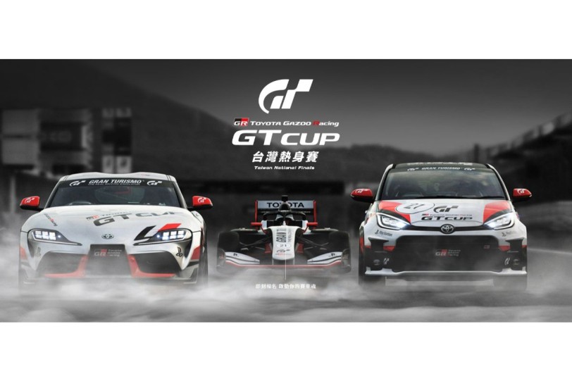 隱藏版的「電競賽車高手」是你？ TOYOTA GAZOO Racing GT Cup台灣熱身賽 等你來挑戰