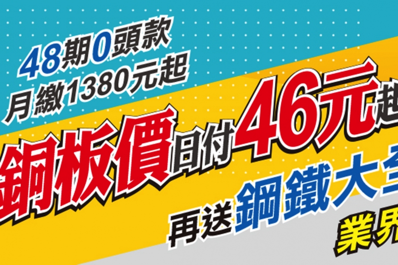 46元銅板價買125機車