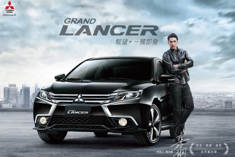 歡慶Grand Lancer全新上市，入主中華三菱讓您抽【東京日職雙人行】或【最高5萬元購車金】