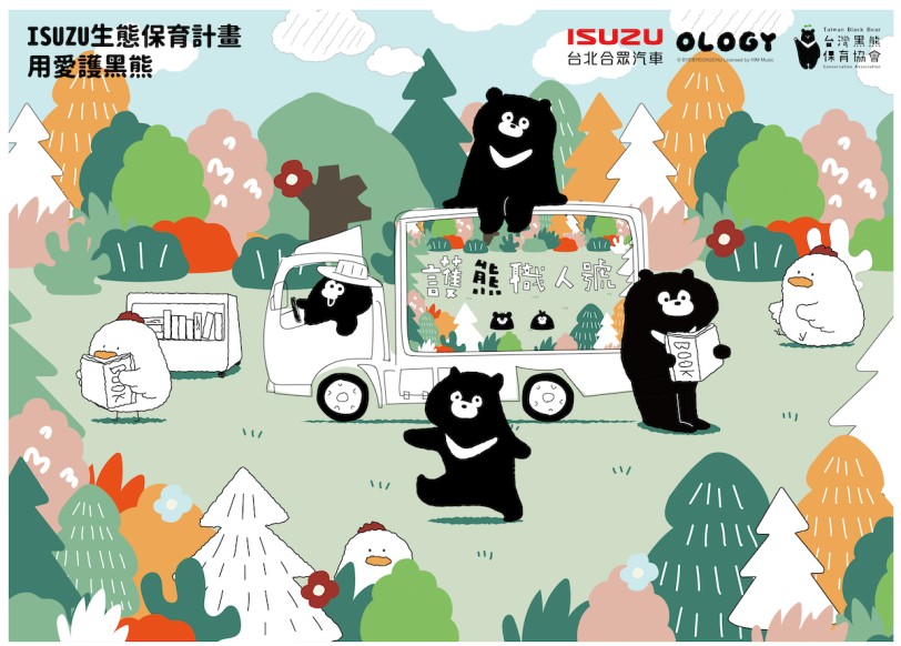 ISUZU台北合眾汽車「用愛護黑熊」系列活動第二彈GO!  奧樂雞 x黑寶x 護熊職人號 保育聯萌成軍