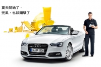 2014 Audi「暢涼之旅」冷氣健檢活動即將全面起跑！〈5月26日~6月29日〉