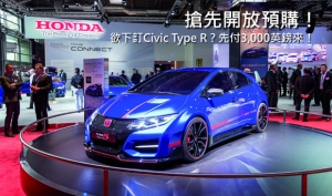 意者先卡位再說！Honda開放全新Civic Type R預購