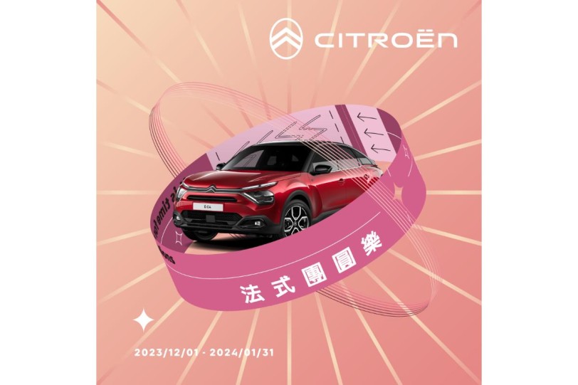 2024 CITROËN法式團圓樂新春健診服務活動  活動代表字抽好禮，健診滿額送人人好運漁夫帽   