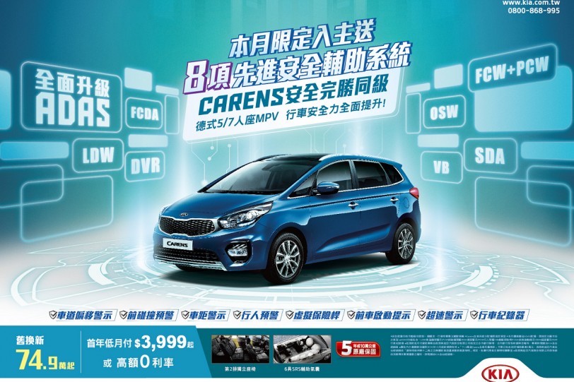 5周年獻禮！Kia Easy Own輕鬆購車方案首兩年最低月付1,999元起