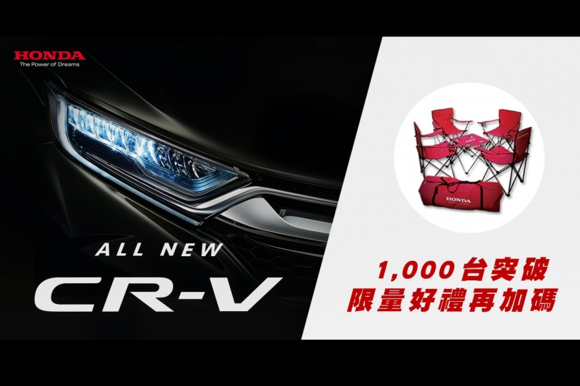 Honda CR-V第二波加碼贈禮熱烈開跑！
