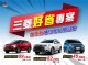 買中華三菱好省  四月購車享優惠  OUTLANDER、 ECLIPSE CROSS、 COLT PLUS三款優質好車齊享優惠   