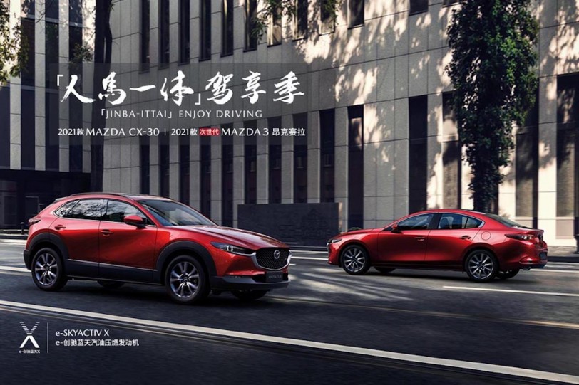 Mazda 中國事業體重整，一汽馬自達將被長安馬自達收購、成為單一合資體系