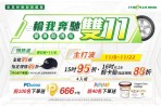 輪我奔馳雙11 優質好胎任我行 指定規格輪胎下殺88折 光棍重棒優惠錯過不再