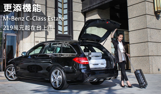 更添機能！M-Benz C-Class Estate 219萬元起在台上市