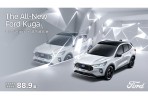 升級專屬曜影黑化套件以及Windsor溫莎透氣真皮座椅，Ford Kuga 1.5T Vignale 溫莎曜影版93.9萬限量發表