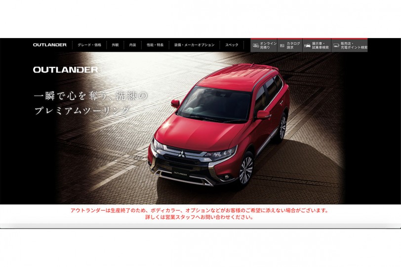 日規 Mitsubishi Outlander 汽油規格先行停產、僅保留 PHEV 規格販售！