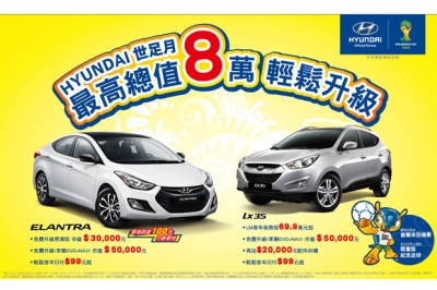 Hyundai 世足熱,送足球、機票,購車再享優惠,總價值最高達8萬元