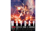 TOYOTA獨家冠名贊助五月天《回到那一天》25週年巡迴演唱會!鎖定TOYOTA官方平台,搶手門票送給你!