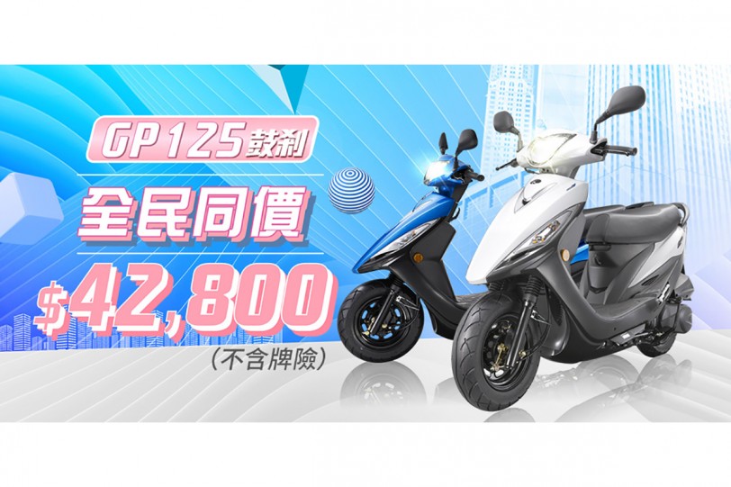 國民神車GP125爆紅神助攻、淡季反漲256%再奪冠軍！KYMCO以29.3%市佔邁向22連霸之路