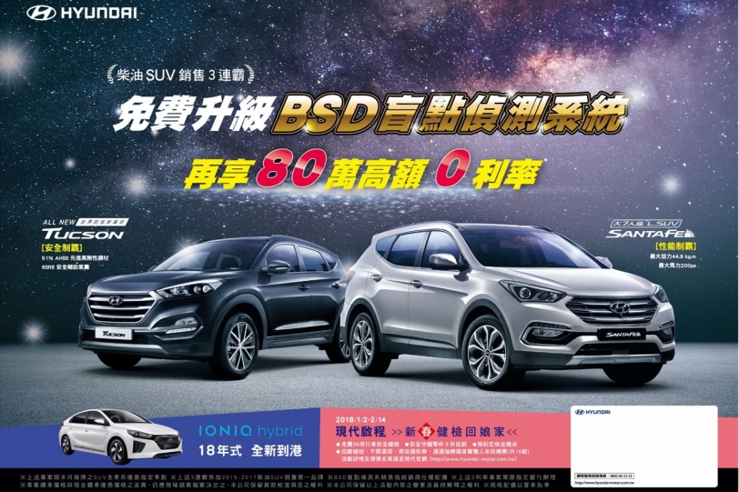 Hyundai汽車歡慶柴油休旅三連霸，休旅全車系升級BSD盲、高額0利率專案