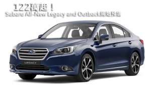 122萬起！Subaru All-New Legacy &amp; Outback開始預售