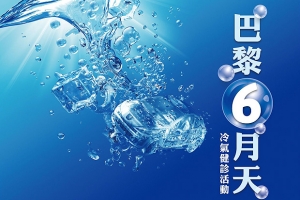 防曬也別忘冷氣健診，2014 Peugeot巴黎6月天冷氣健診活動酷涼登場