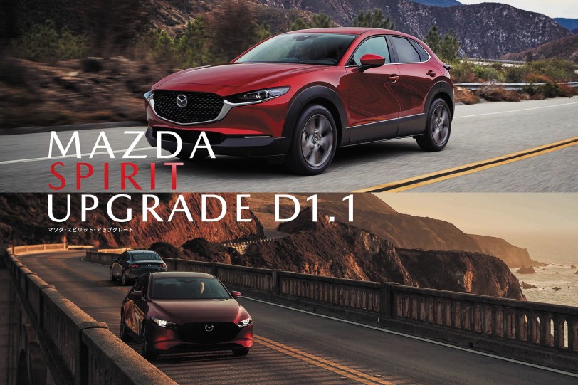 「MAZDA SPIRIT UPGRADE D1.1」軟體升級推出、限定 Mazda3/CX-30 SKY-D 柴油版