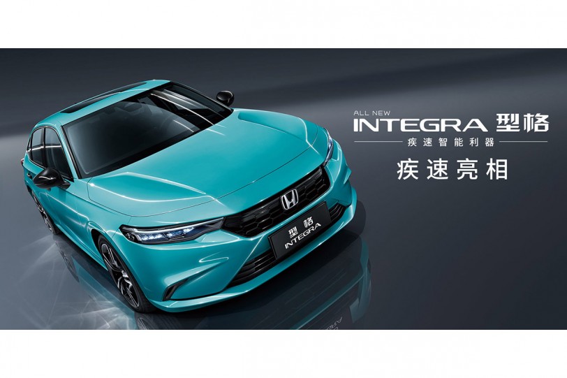 廣汽本田 Honda Integra 型格前導資訊釋出、第四季發表！