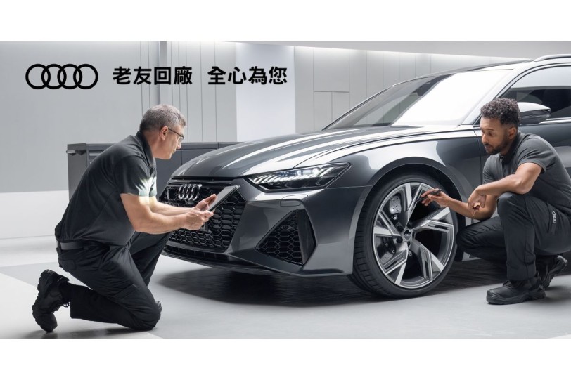 Audi 2022 | 老友回廠 全心為您