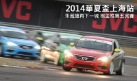 2014華夏盃上海站─朱戴維再下一城,楊孟樵第五完賽