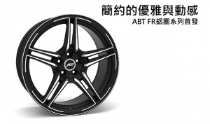 【2015日內瓦車展】ABT Sportsline發表全新ABT FR系列鋁圈