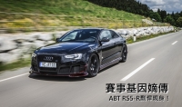 DTM賽事技術回饋，ABT RS5-R展現世界級的性能水平