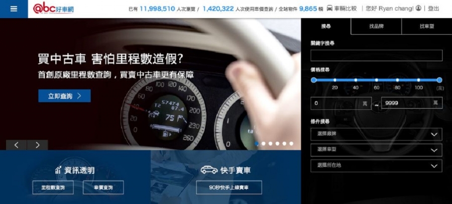 好車網領先業界 中古車里程免費查詢 Carstuff 人車事