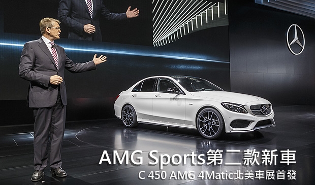 向S line與M Performance下戰帖，Mercedes-Benz C 450 AMG 4Matic首發