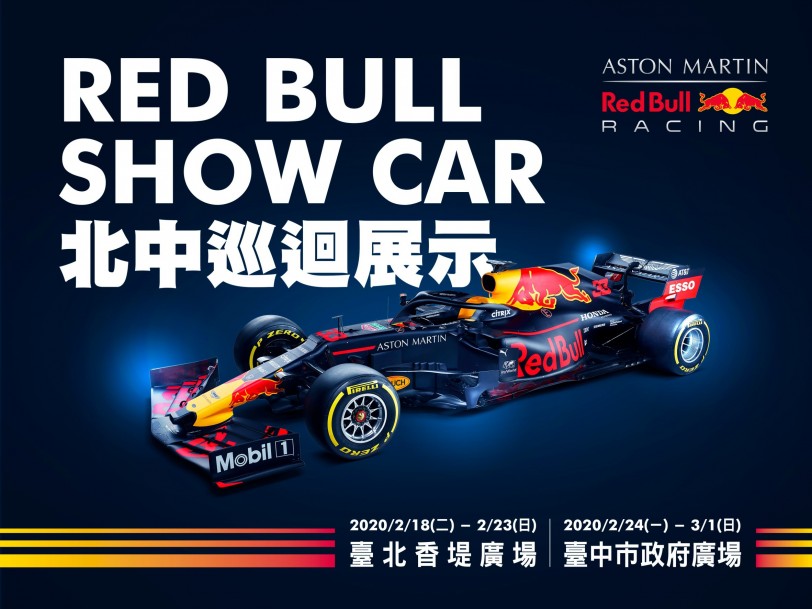 直擊F1賽車！RED BULL SHOW CAR 北中巡迴展示活動