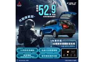 中華三菱夏末購車賞車多重好禮大放送 中華三菱預約試乘週週抽『星級溫泉住宿饗宴』