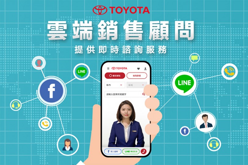 TOYOTA雲端銷售顧問全新服務上線