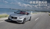 F23 BMW 2 Series Convertible正式於德國Leipzig生產線投產