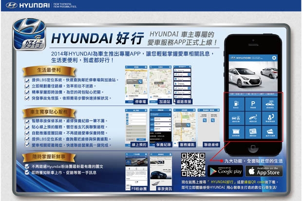 「Hyundai 好行」車主 App 正式上線！