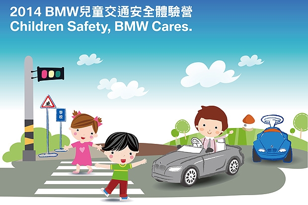 2014 BMW兒童交通安全體驗營，全台展開